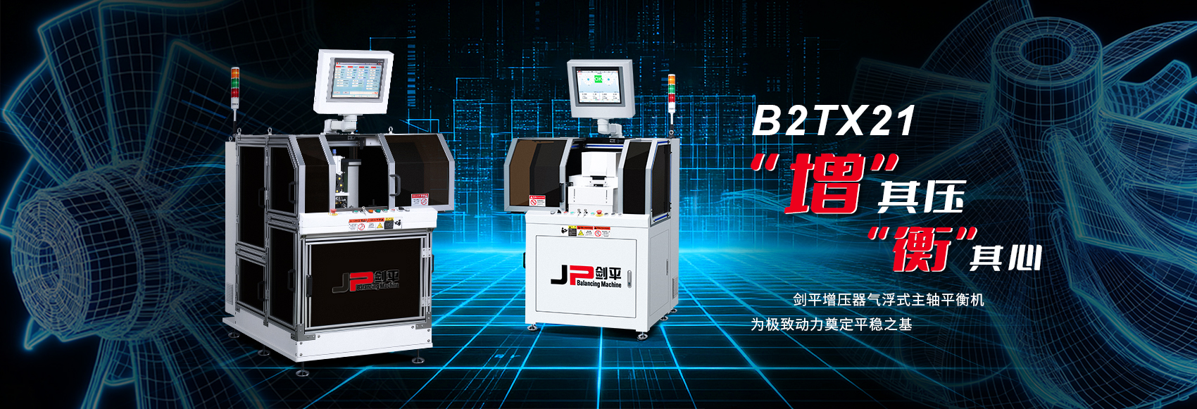 增壓器氣浮主軸平衡機(jī)